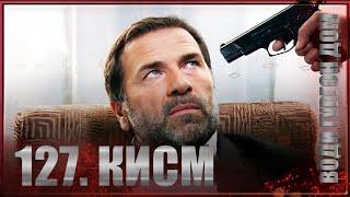 ВОДИ ГУРГОН ДОМ | КИСМИ 127 FULL HD