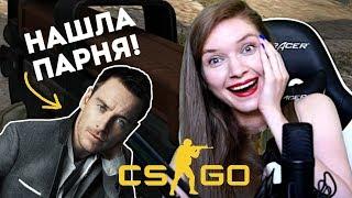 Девушка играет в CS GO впервые #12 — НАШЛА СЕБЕ ПАРНЯ!