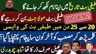 Teefi Butt Vs Ameer Masab | Shahid Chouhdary Exclusive Interview With Dasi Anchor | Shaan Pakistan