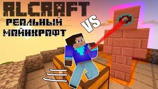 ileacoool vs БОСС БАШНИ НА СБОРКЕ RLCRAFT - РЕАЛИСТИЧНЫЙ МАЙНКРАФТ