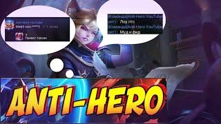 Разоблачение Anti-Hero или как Харит "победу делал" | Mobile Legends