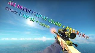 All Skins AWP CS:GO + Price | Все скины AWP + цена