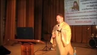 2012 04 09 Архиепископ Сергей Журавлев УРПЦ, семинар в Церкви Любовь Христова, Николаев 7 часть