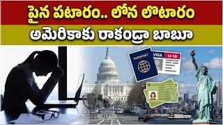 Indian American Techie Harsh Reality About Green Card and Studying In US || Samayam Telugu