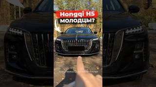 Сгниет за год? Hongqi H5 новый Китайский авто #обзор #hongqi #automobile