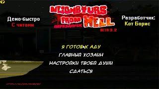 Демо-быстро Neighbours from Hell Хардкор перезапуск Beta 3.2 с читами от Кота Бориса