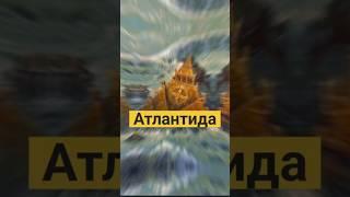 Тайна Атлантиды - Погибшая цивилизация Древности