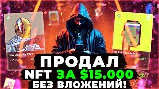 КАК ЗАРАБОТАТЬ НА NFT ТРЕНДЕ БЕЗ ВЛОЖЕНИЙ В 2024? ЭКОСИСТЕМА BLAST