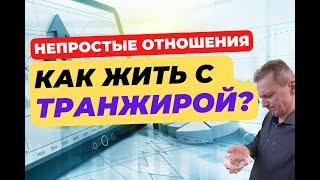 Что делать, если ваш партнер транжира? | Отношения и деньги