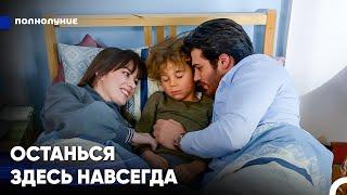 Ты Стала Для Меня Лучиком, Освещающий Мою Жизнь - Полнолуние