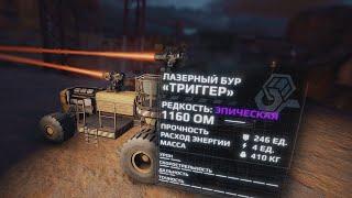 Триггер / Crossout