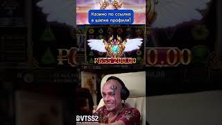 Витус не ожидал ОГРОМНЫЙ ВЫИГРЫШ в слоте #zubarefff #egorkreed