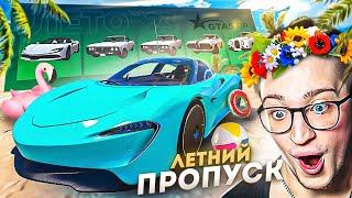 ЗАДОНАТИЛ 100.000 DP НА НОВЫЙ ЛЕТНИЙ ПРОПУСК 2023! ВЫБИЛ НОВЫЕ ТАЧКИ ИЗ ЗОЛОТОГО КЕЙСА! (GTA5 RP)