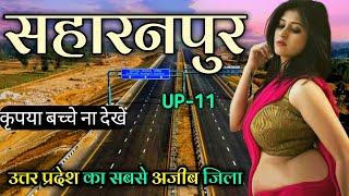 Saharanpur District Uttar Pradesh  ! Saharanpur city   ! Saharanpur city Uttar Pradesh 