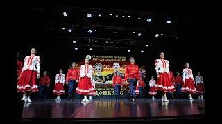 Гастрольный тур ансамбля песни и танца «Донбасс», "ART-Коктейль".17.04.2021