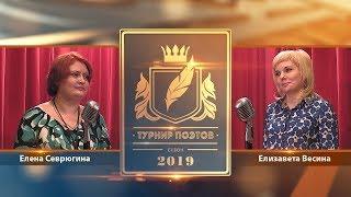 Турнир поэтов 2019. Выпуск 02