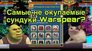 Легендарный тайник князя ночи в Warspear online