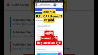 B.Ed Cap Round 2 Form Fill Up #bedadmission2024 #bed #round3 #shortviral #viralshorts #bedform