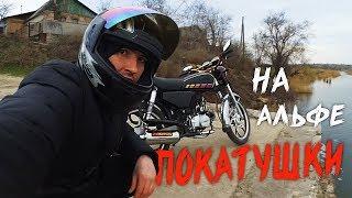 Покатушки на Мопеде Альфа | Мопед Альфа | Покатушки на Мопеде