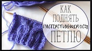 КАК ПОДНИМАТЬ ПЕТЛИ