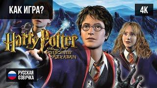 ПРОХОЖДЕНИЕ HARRY POTTER AND THE PRISONER OF AZKABAN (2004, PC/4K) ГАРРИ ПОТТЕР И УЗНИК АЗКАБАНА