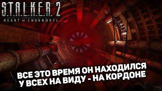 НА КОРДОНЕ ВСЕ ЭТО ВРЕМЯ БЫЛ ОАЗИС - ЛАБОРАТОРИЯ Х3 | STALKER 2 Heart of Chornobyl #17