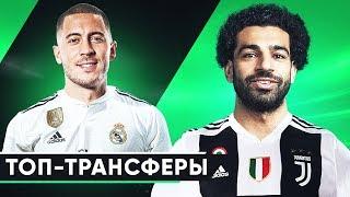 ТОП-5 ВОЗМОЖНЫХ ТРАНСФЕРОВ ЭТОГО ЛЕТА! САМЫЕ ГРОМКИЕ ПЕРЕХОДЫ - GOAL24