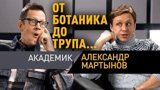 Александр Мартынов (Стекольников) - Как стать ТОП-АКТЕРОМ? Большое интервью Константину Заруцкому