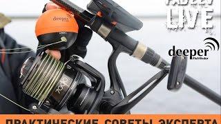 Практические  советы  эксперта, использование  эхолота  -Deeper PRO+