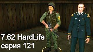 7.62 HardLife. Серия 121. Звание - полковник