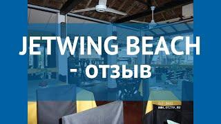 JETWING BEACH 5* Шри-Ланка Негомбо отзывы – отель ДЖЕТВИНГ БИЧ 5* Негомбо отзывы видео