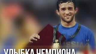 "Улыбка чемпиона" - памяти Бесика Кудухова...