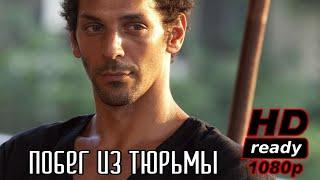 Ларго Винч 2008| Побег из тюрьмы