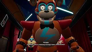 Five Nights at Freddys Security Breach | Побег от аниматроников