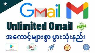 How To Create Unlimited Gmail Account |Gmail အကောင့် 1000 အထက် ပွားသုံးနည်း