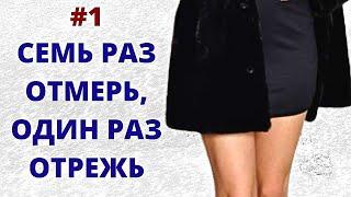 Как укоротить шубу из натурального меха Как обрезать шубу из мутона