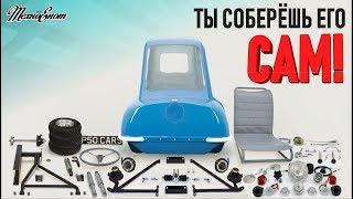 Самый маленький автомобиль в мире вновь в продаже! (Peel P50)