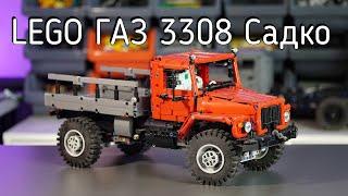 Lego ГАЗ 3308 Садко MOC