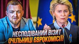 Урсула фон дер Ляєн прибула у Київ з гарними новинами та допомогою! / Банківська таємниця / ФУРСА