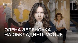 Зеленська у Vogue: фото Лейбовіц, критика, «Клоунеса Ша-Ю-Као» та флешмоб #sitlikeagirl