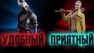 5 ОЧЕНЬ КОМФОРТНЫХ ПО ИГРЕ МАНОВ | DBD