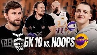 БК 10 VS HOOPS. ПЕРВЫЙ МАТЧ БАСКЕТБОЛЬНОЙ ДЕСЯТКИ