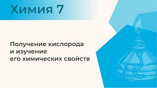 Исследование свойств кислорода. | Практическая работа № 2. Опыт 2.