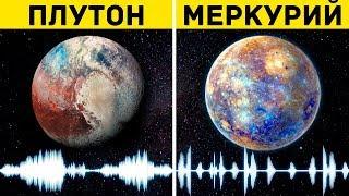 Невероятные Звуки Планет. Вы Должны Это Услышать!