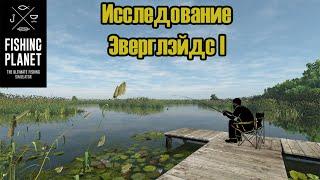 Fishing Planet. Исследование Эверглейдс 1