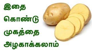 How To Use Potato For Skin Whitening? - Beauty Tips with Potato - Beauty Tips in Tamil