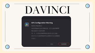How to fix the GPU configuration warning issue in Davinci Resolve 19