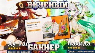 Прекраснейшие баннеры второй половины 5.1! Genshin impact