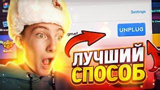 КАК ОТКЛЮЧИТЬ ПОЧТУ SUPERCELL ID В БРАВЛ СТАРС! КАК ОТКЛЮЧИТЬ СУПЕРСЕЛЛ АЙДИ В BRAWL STARS В 2024