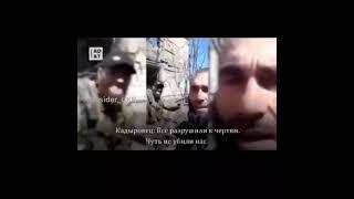 На видео крик женщины: Наташааааа! Натаашенька! после этого выстрел и тишина, Кадыровцы Мариуполь